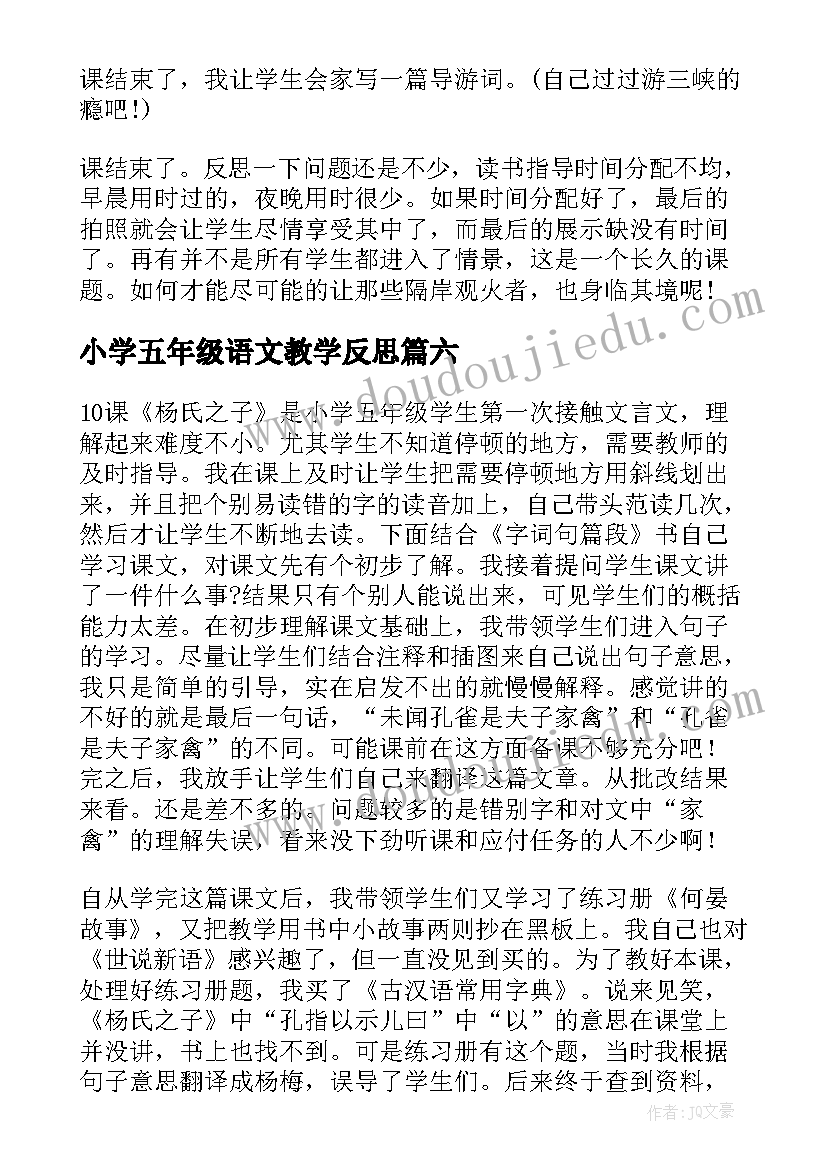 小学五年级语文教学反思(实用10篇)