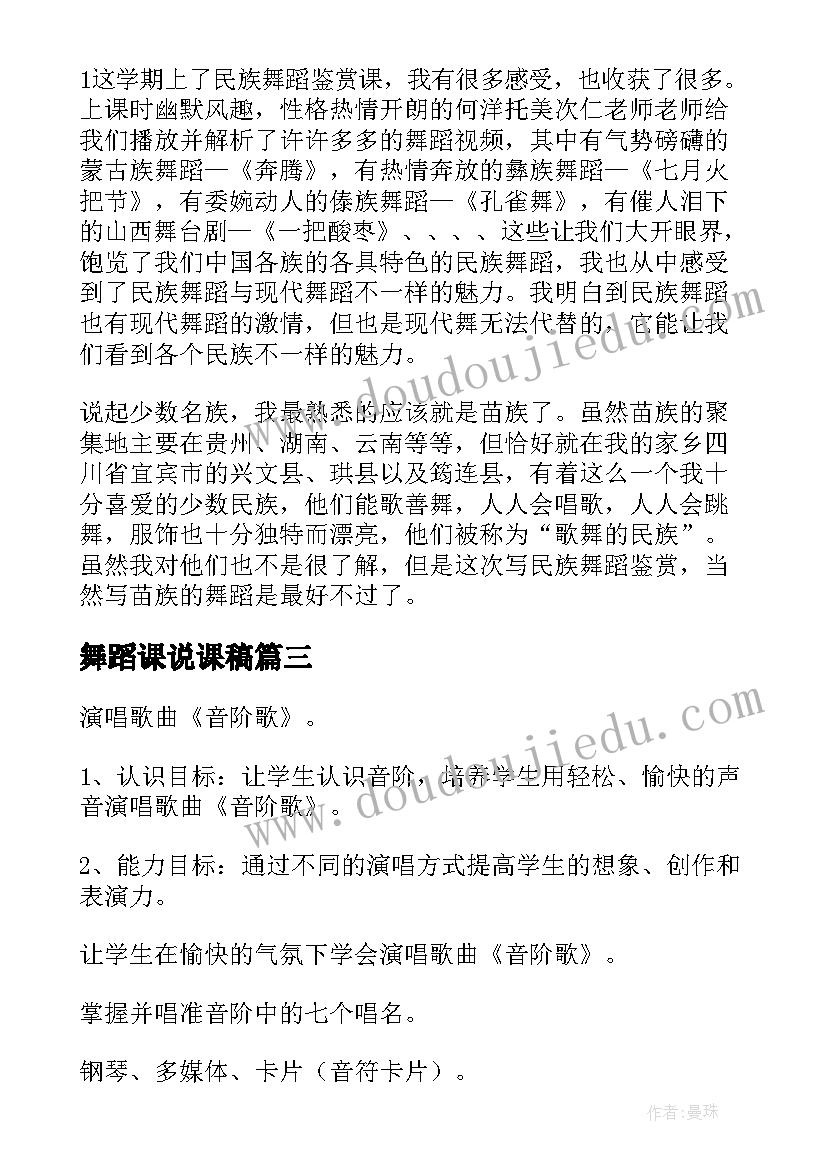 2023年舞蹈课说课稿 民族舞蹈教案必备(模板10篇)