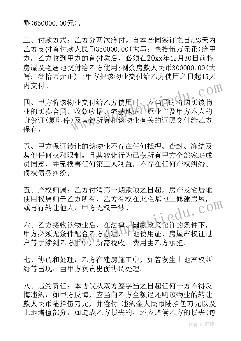 2023年建房用地转让协议书 建房地皮转让协议书(优质5篇)