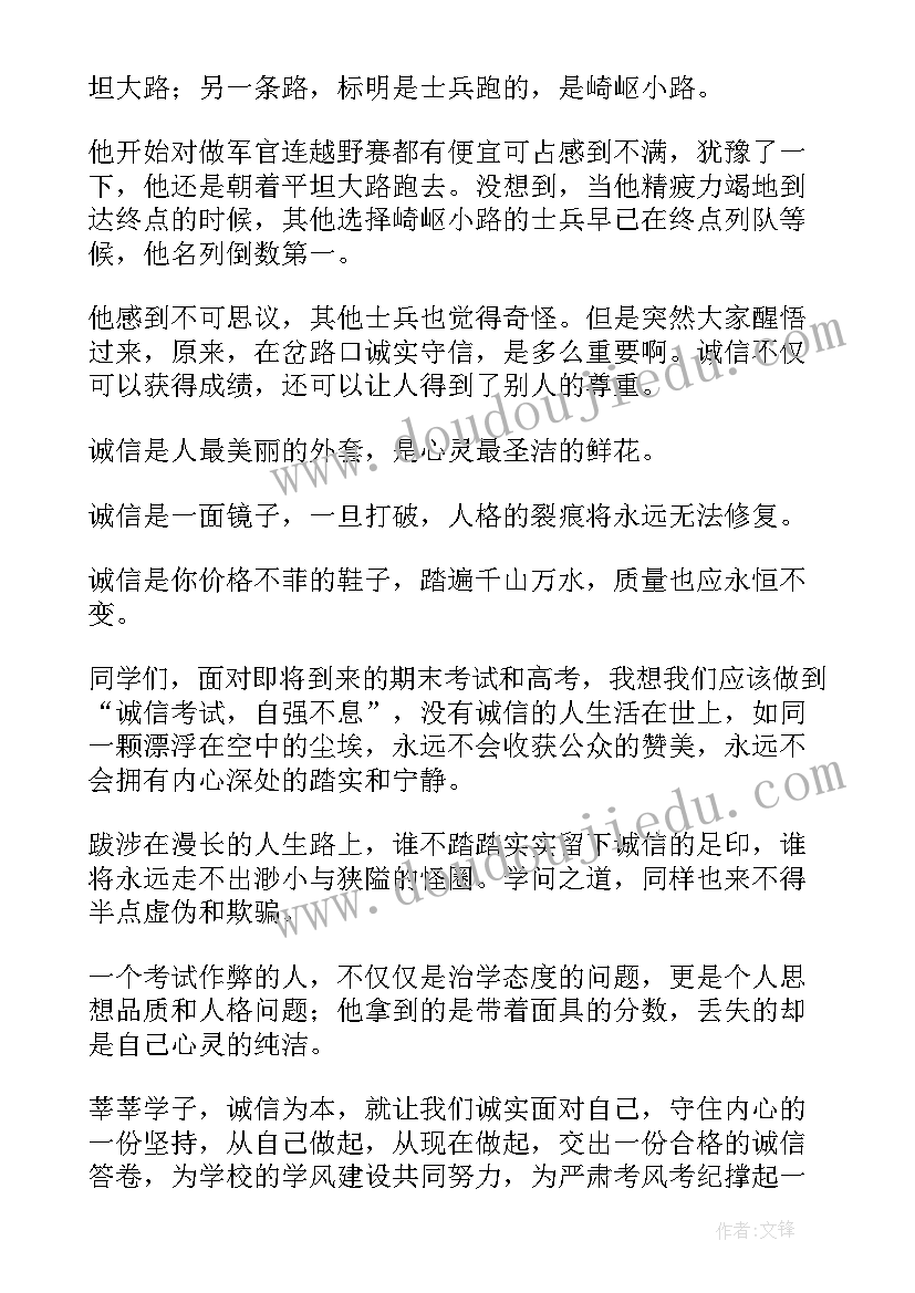 2023年以认真为的演讲稿 认真复习诚信考试演讲稿(汇总5篇)