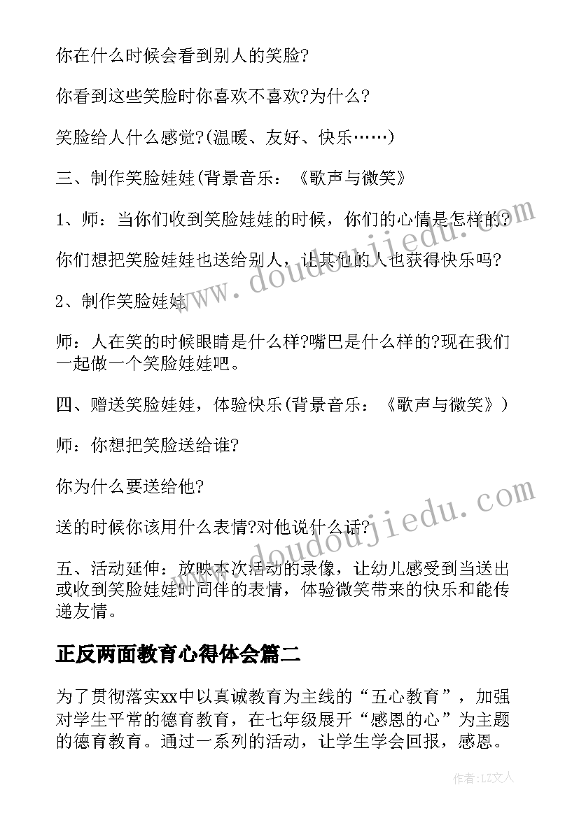 正反两面教育心得体会(汇总5篇)