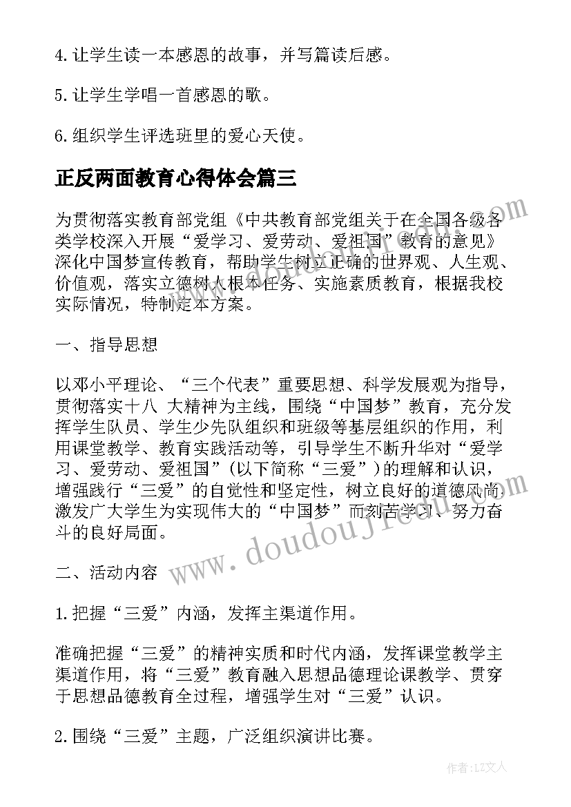 正反两面教育心得体会(汇总5篇)