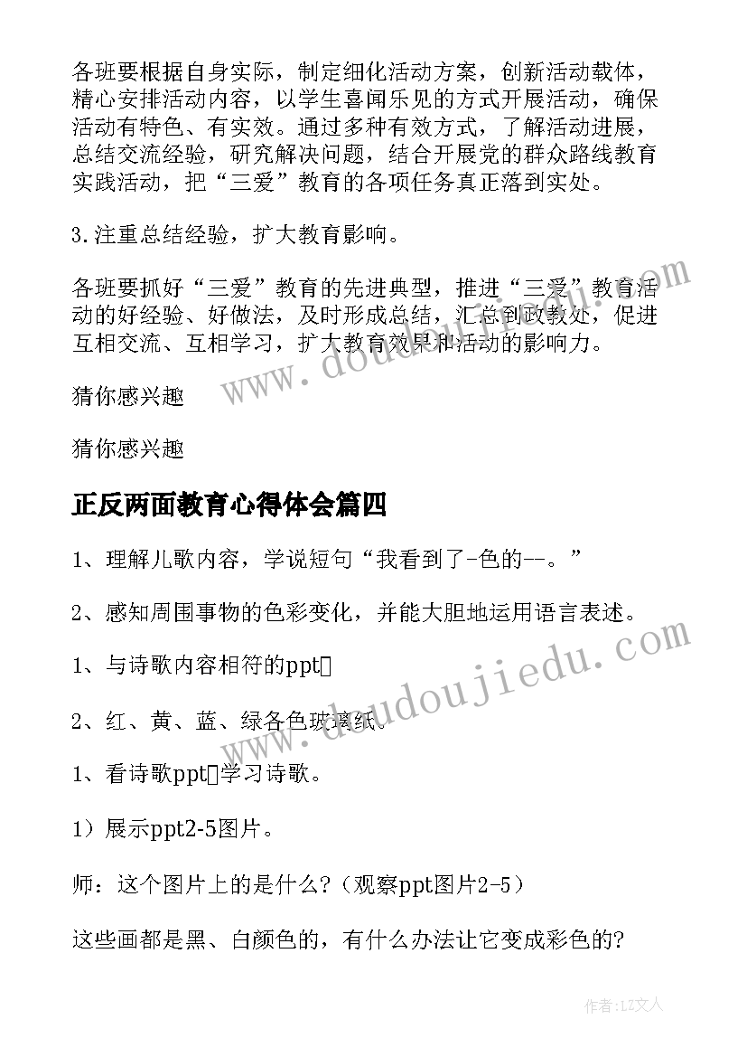 正反两面教育心得体会(汇总5篇)