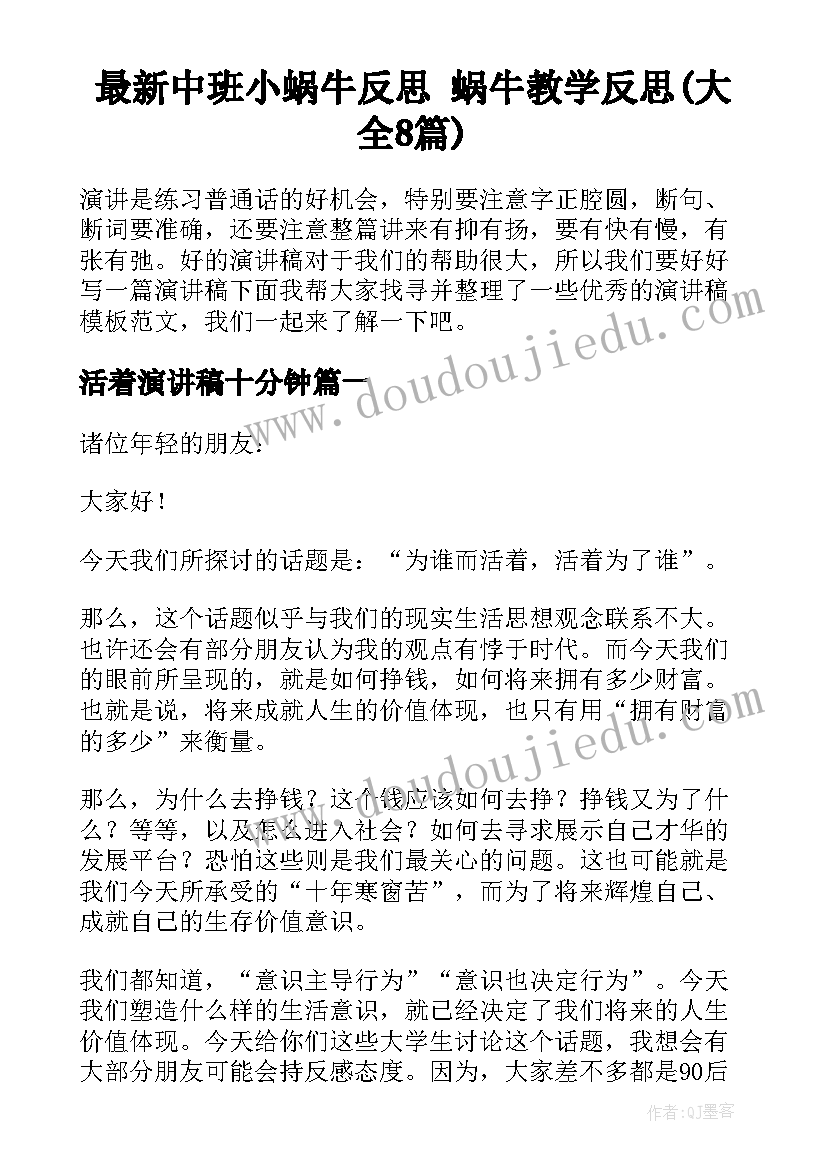 最新中班小蜗牛反思 蜗牛教学反思(大全8篇)