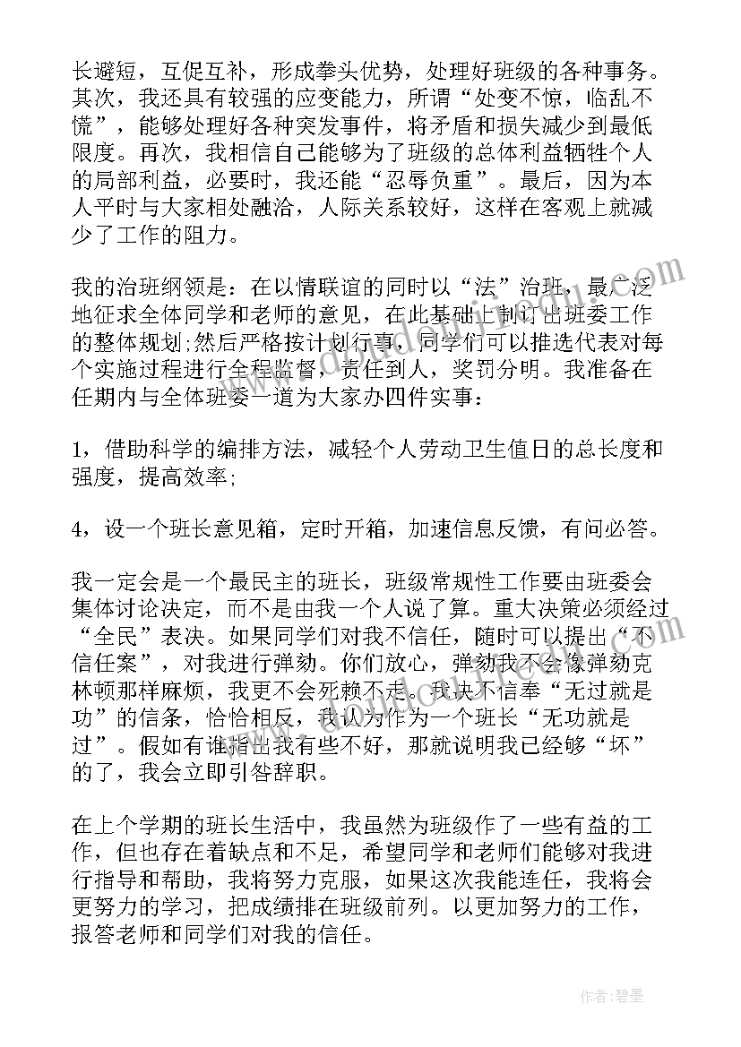 竞选创意演讲稿三分钟(优秀5篇)