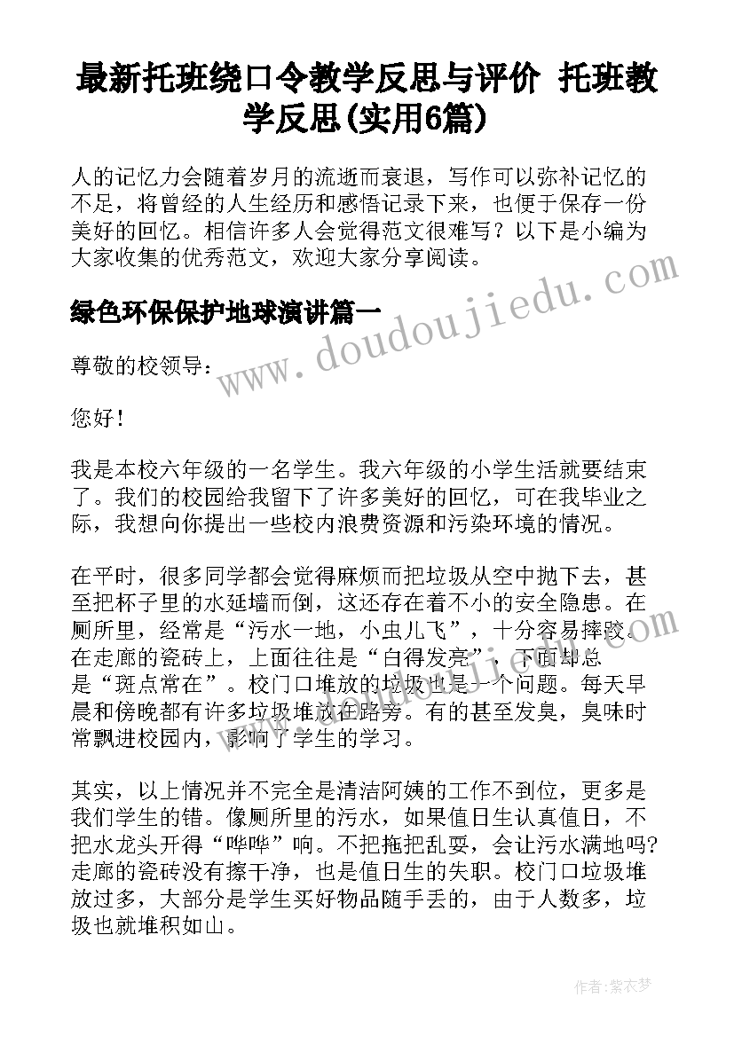 最新托班绕口令教学反思与评价 托班教学反思(实用6篇)