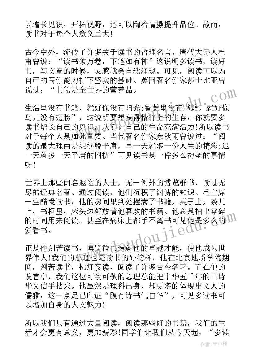 最新演讲稿的书籍有哪些 经典书籍演讲稿(大全8篇)