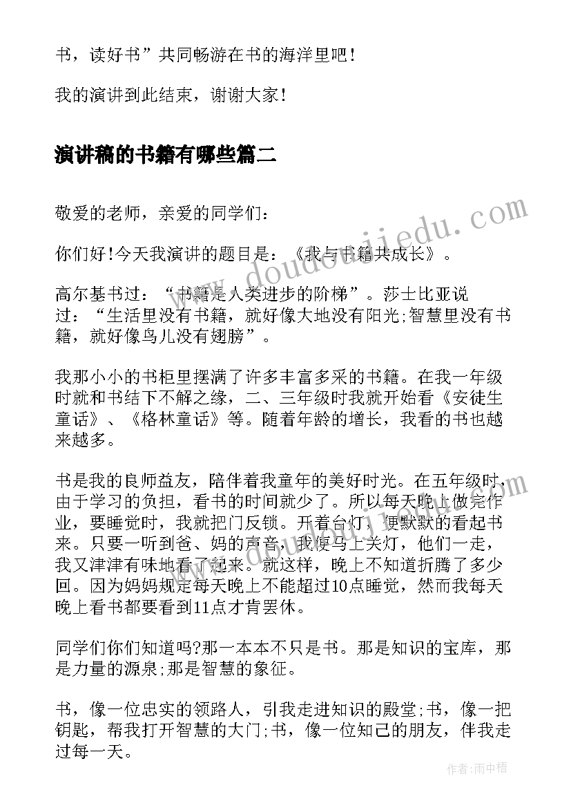 最新演讲稿的书籍有哪些 经典书籍演讲稿(大全8篇)