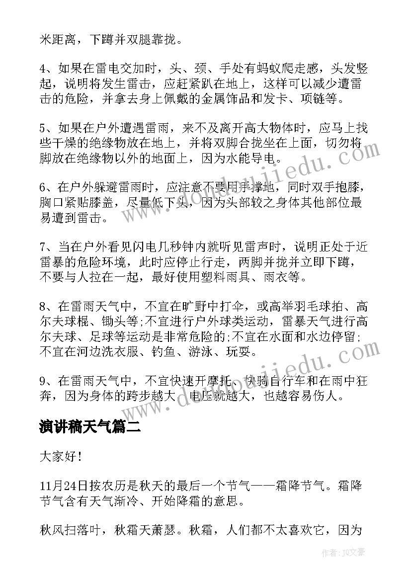 最新演讲稿天气 幼儿园雷雨天气安全教育演讲稿(优质5篇)