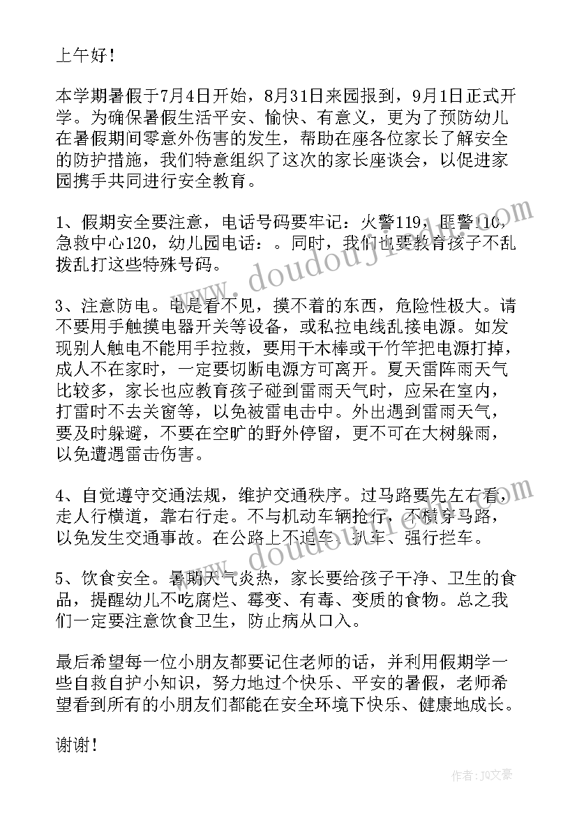 最新演讲稿天气 幼儿园雷雨天气安全教育演讲稿(优质5篇)