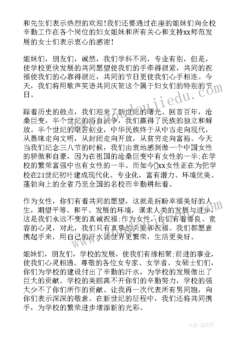 庆三八懂感恩演讲(实用9篇)