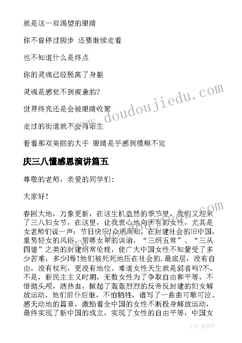 庆三八懂感恩演讲(实用9篇)