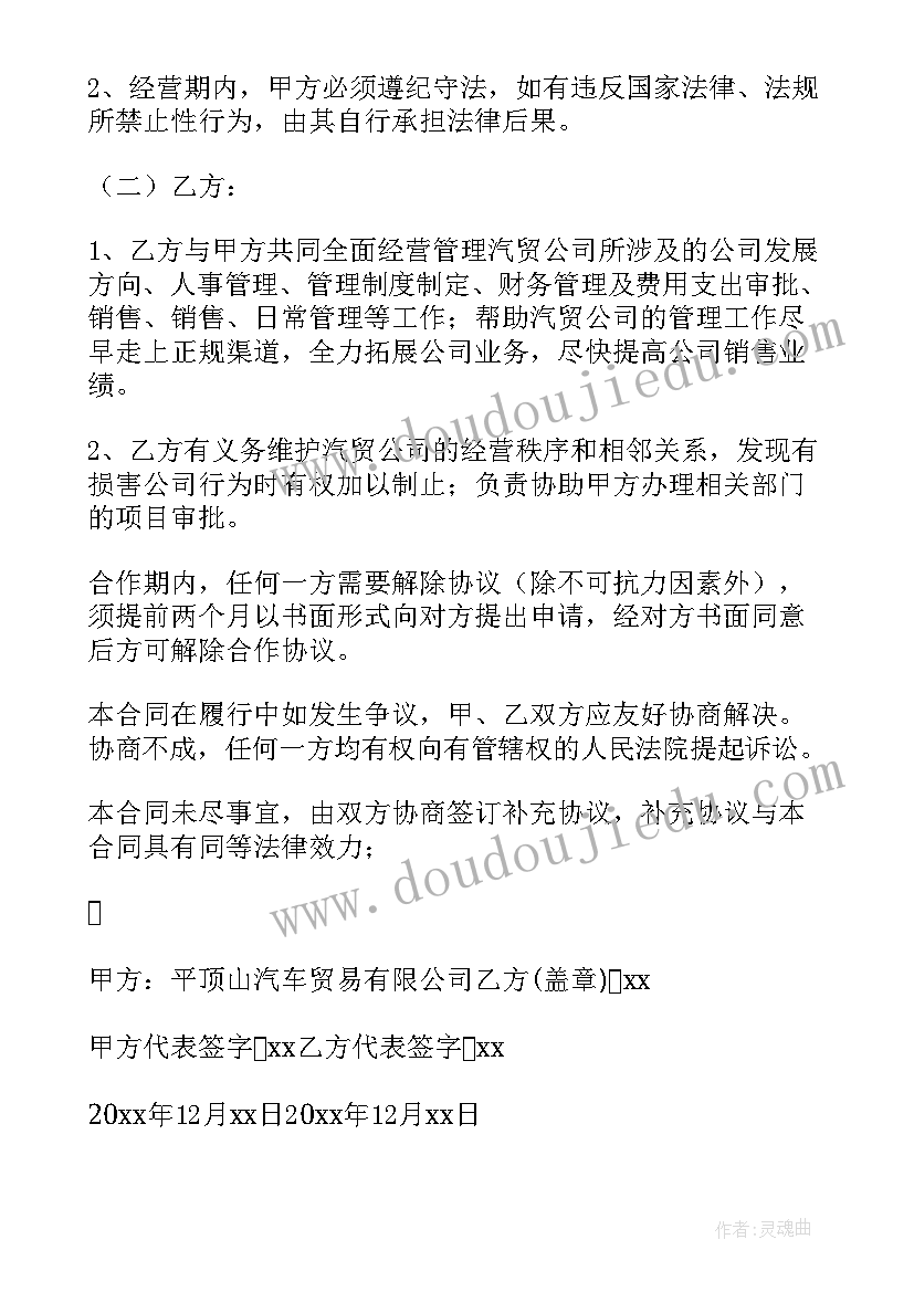 2023年购车合作协议书 合作经营协议书(实用8篇)