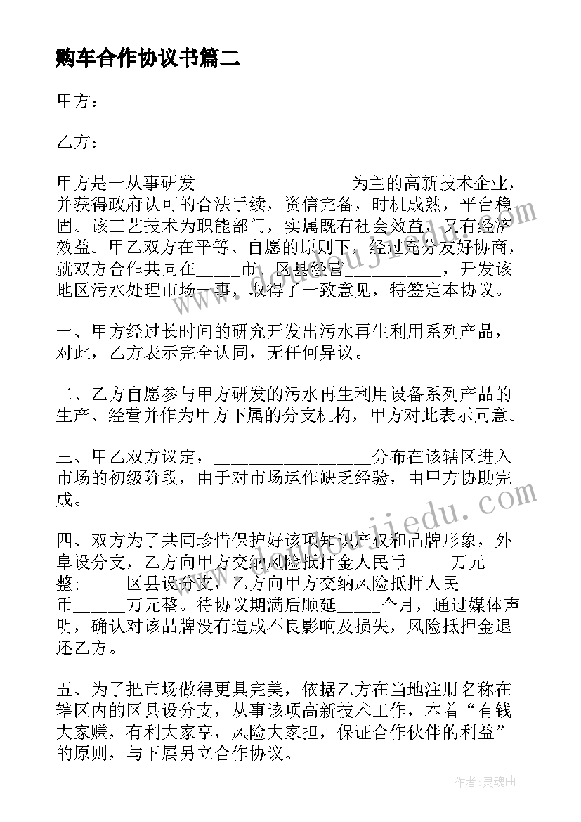 2023年购车合作协议书 合作经营协议书(实用8篇)