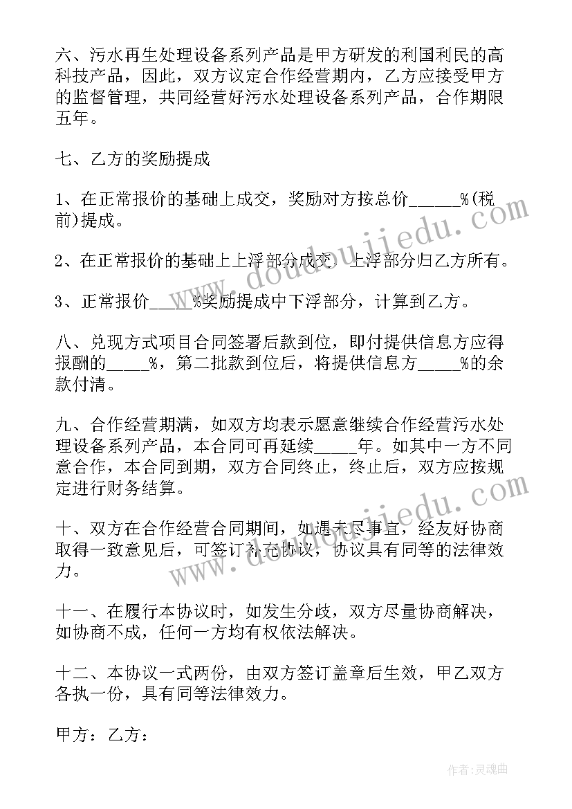 2023年购车合作协议书 合作经营协议书(实用8篇)