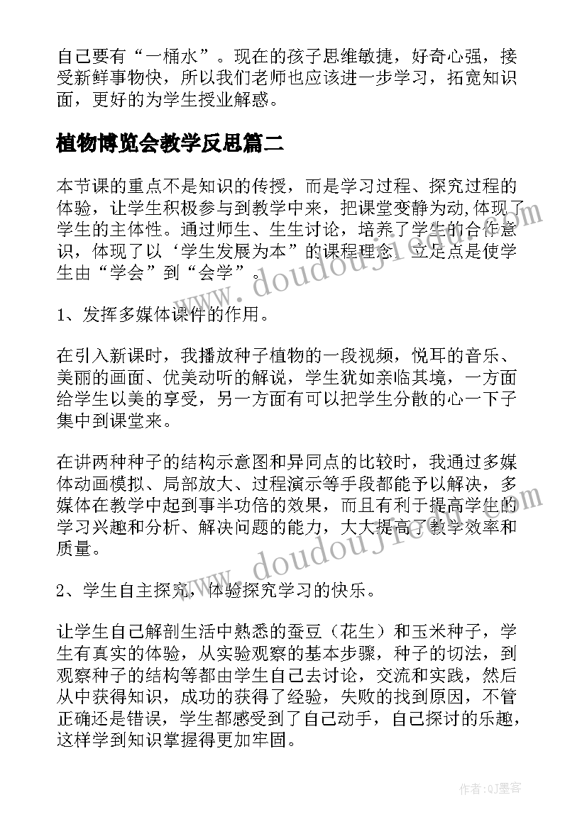 2023年植物博览会教学反思 植物教学反思(优质6篇)