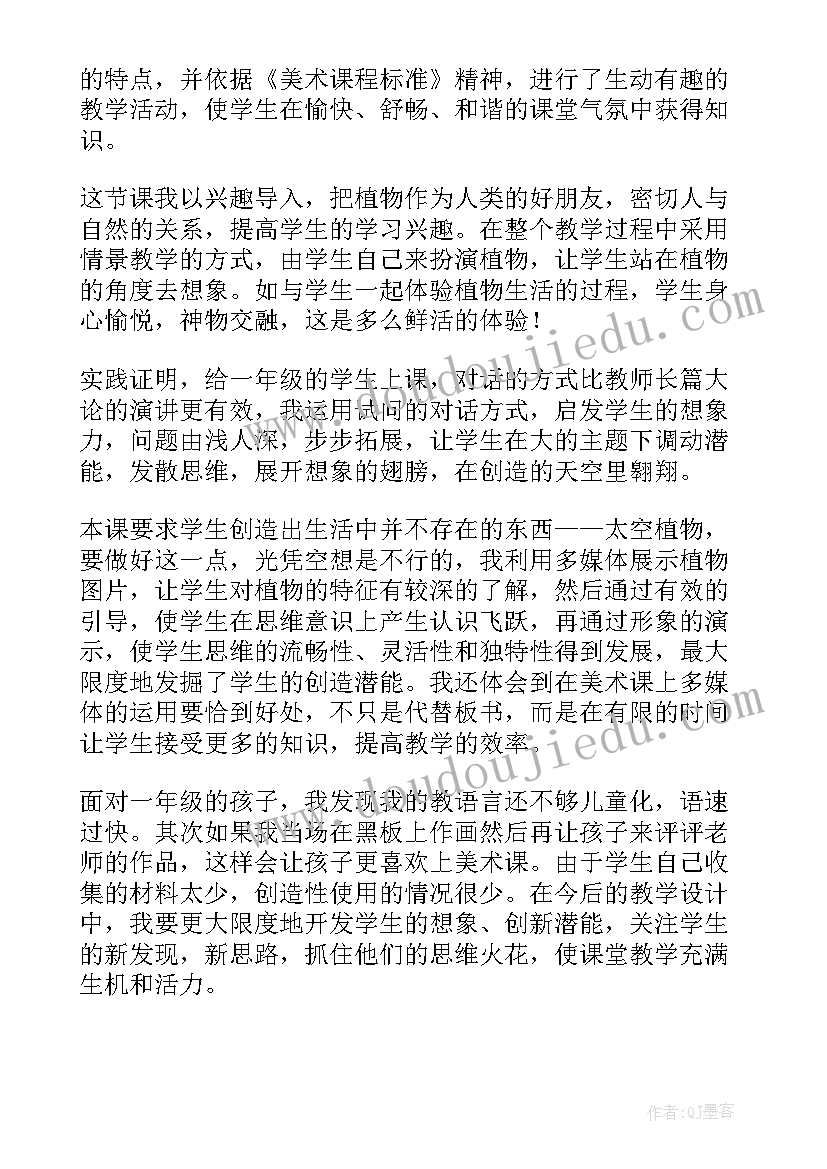 2023年植物博览会教学反思 植物教学反思(优质6篇)