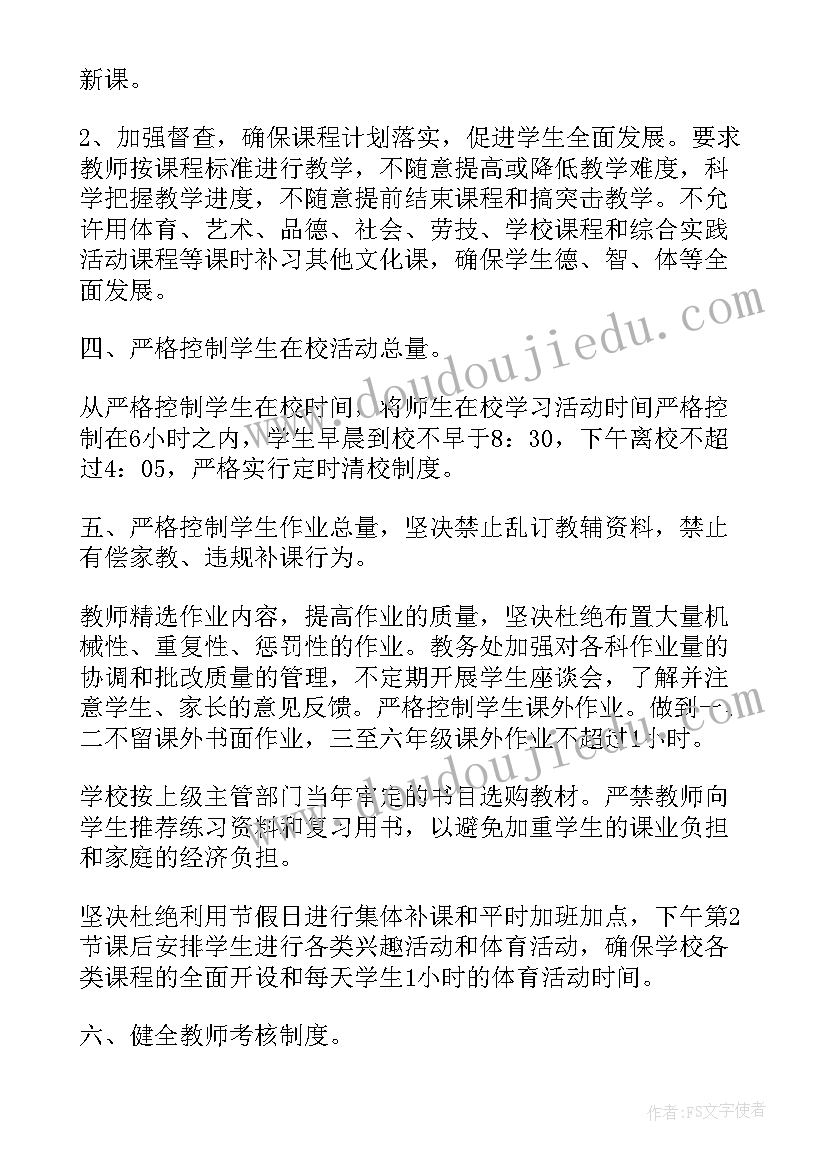 小学生减负自查报告(汇总5篇)