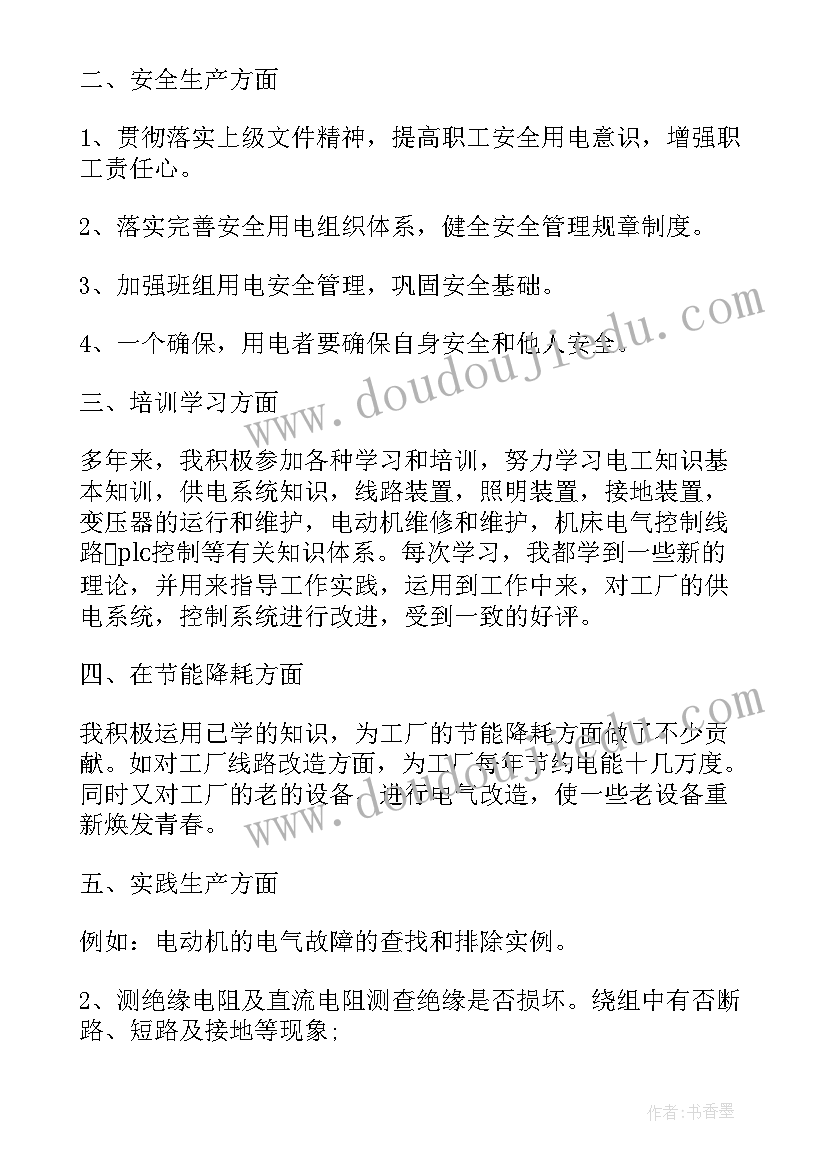 最新养护员述职报告(汇总5篇)