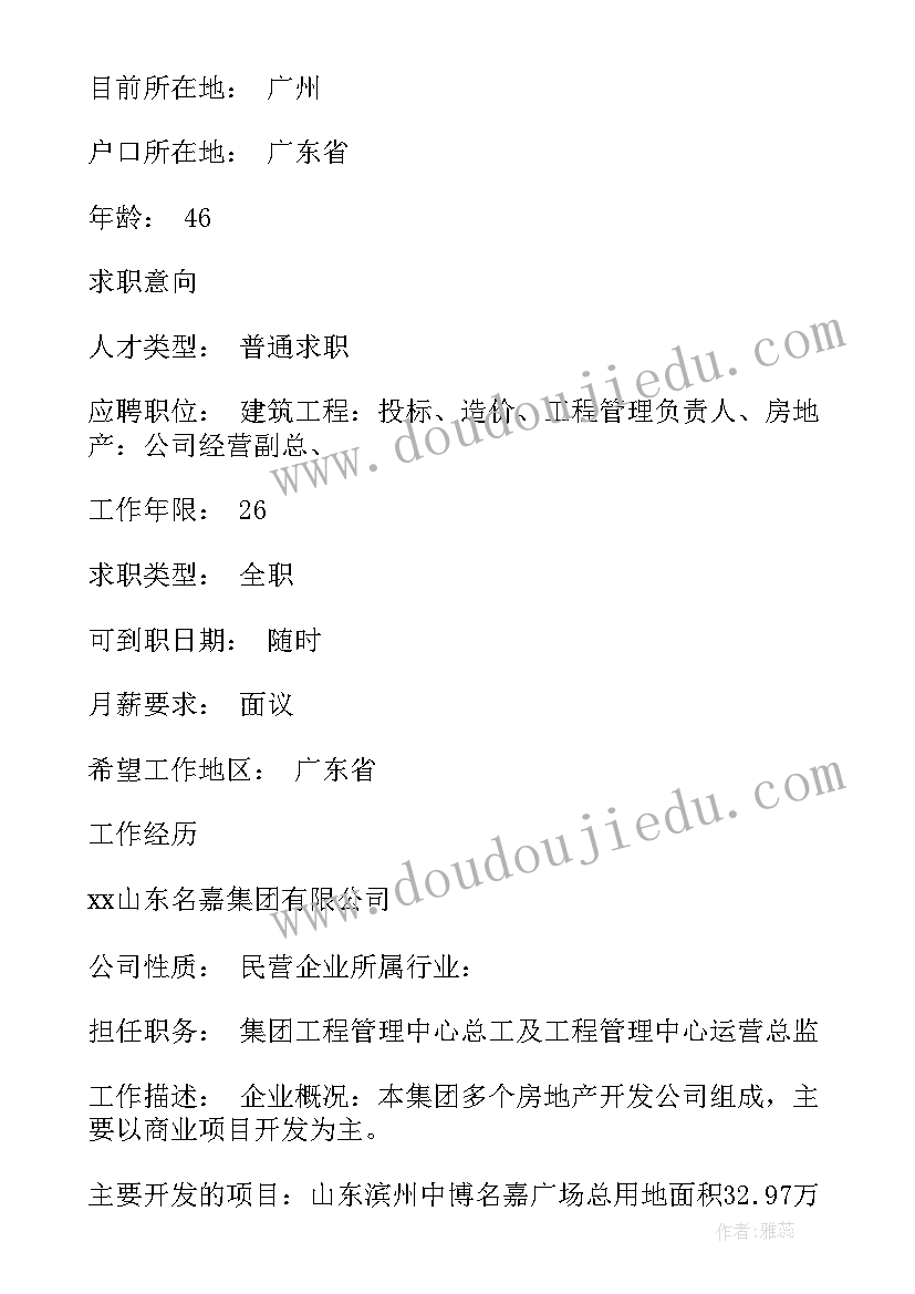 最新建筑系简历(优秀5篇)