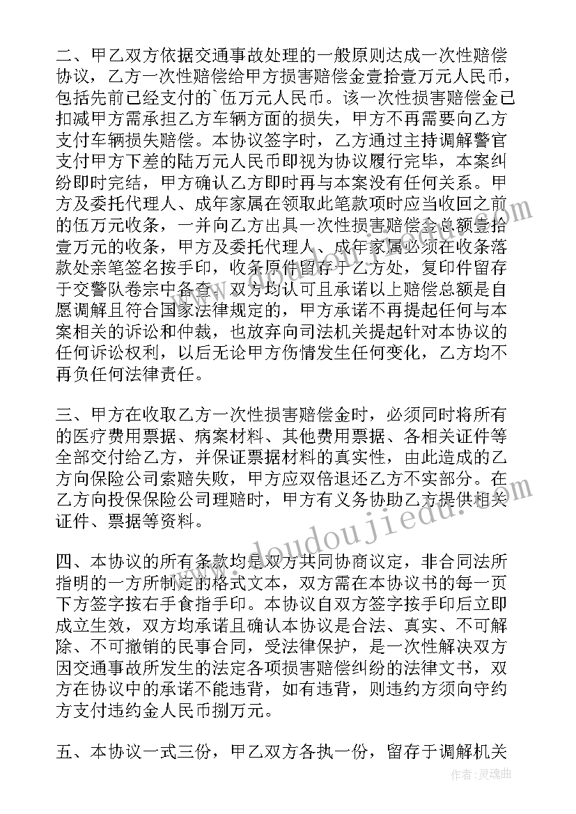 2023年交通事故民事赔偿协议书(模板10篇)