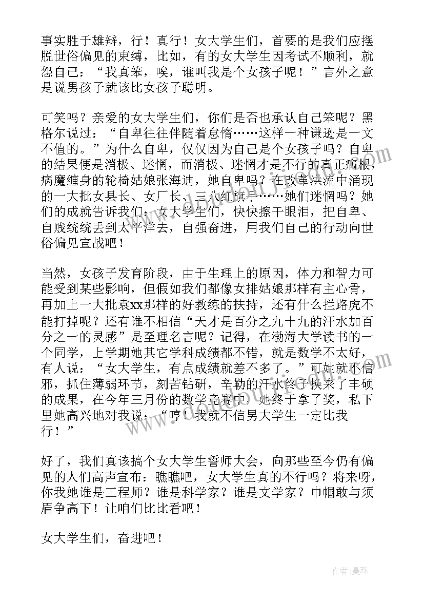 最新大学生三分钟演讲稿阅读(通用9篇)