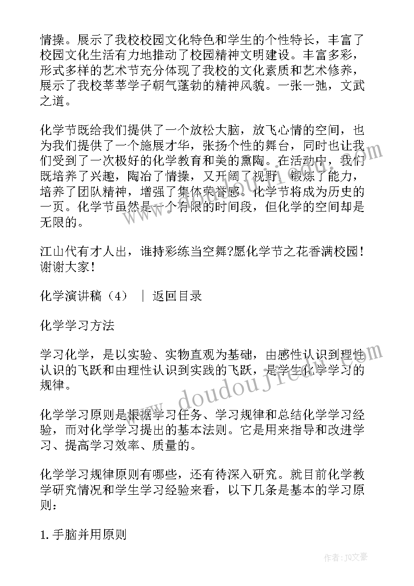 化学演讲稿精辟(实用5篇)