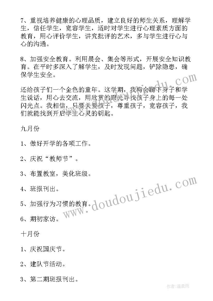 最新小学一年级数学班主任工作计划 一年级班主任工作计划(模板10篇)