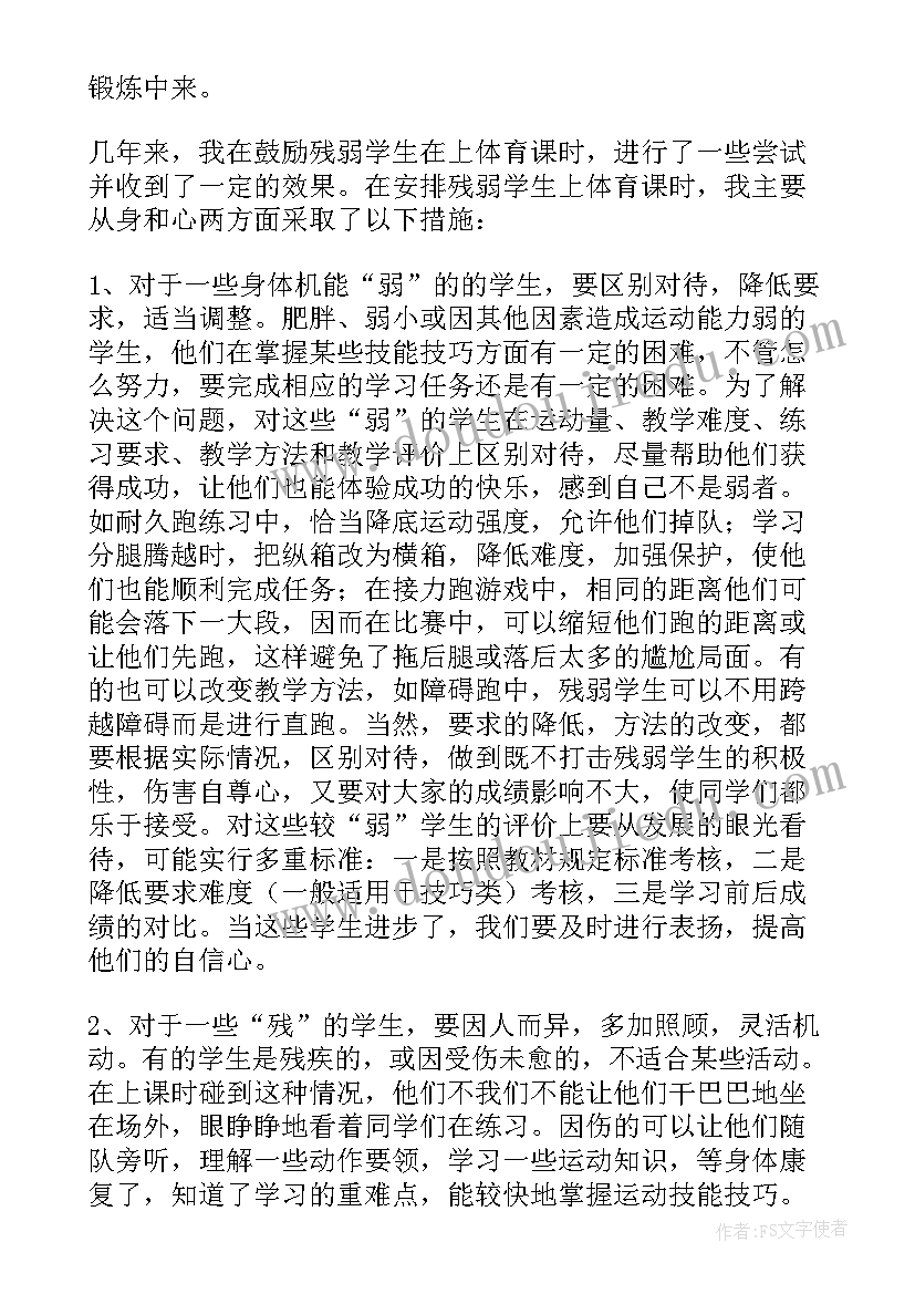 最新小学体育武术操教学反思(精选8篇)