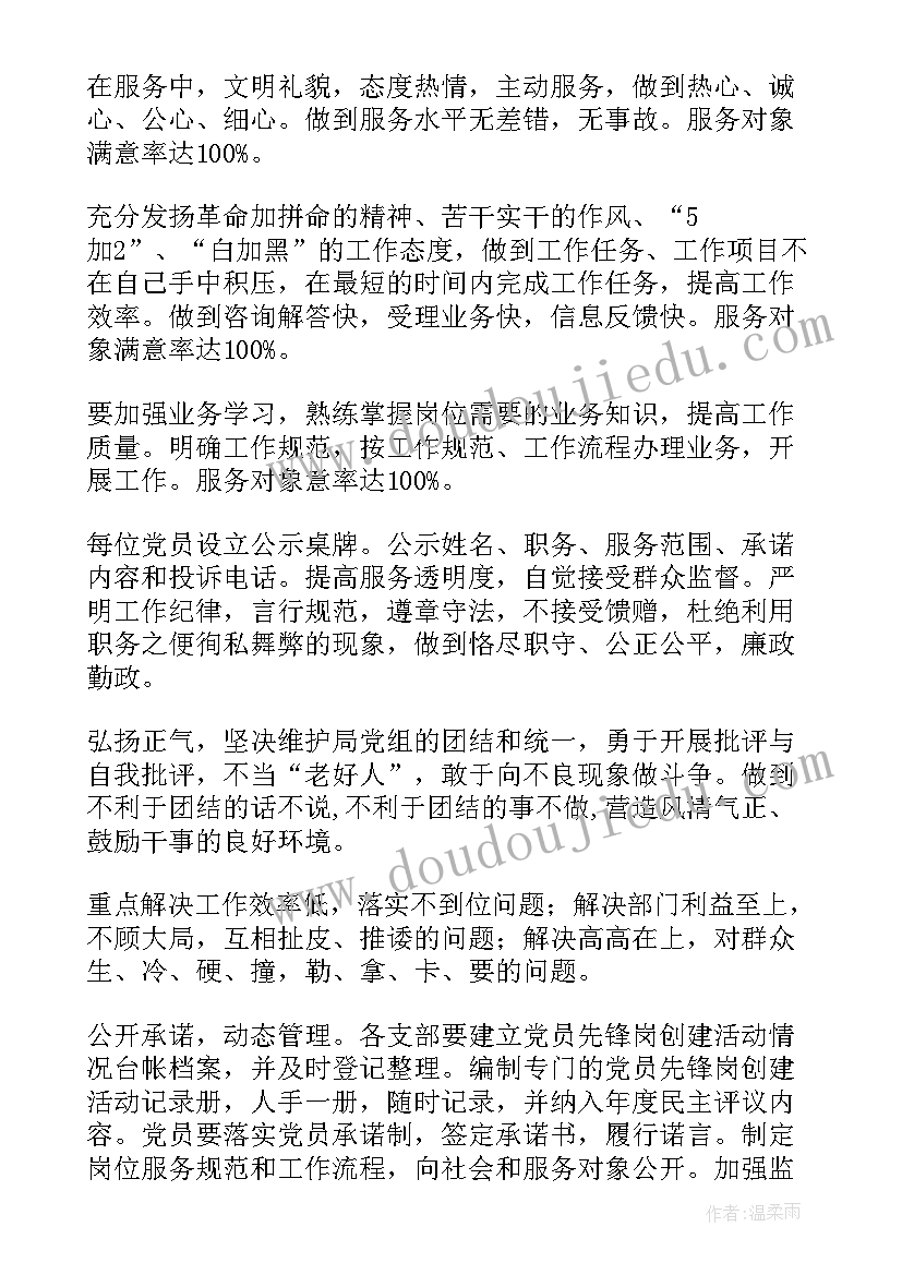 最新党员开展两个先锋活动简报 度开展创建党员先锋岗活动方案(实用5篇)