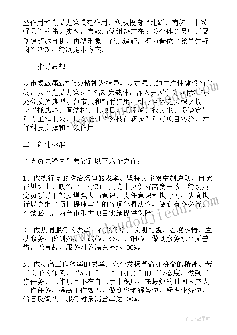 最新党员开展两个先锋活动简报 度开展创建党员先锋岗活动方案(实用5篇)