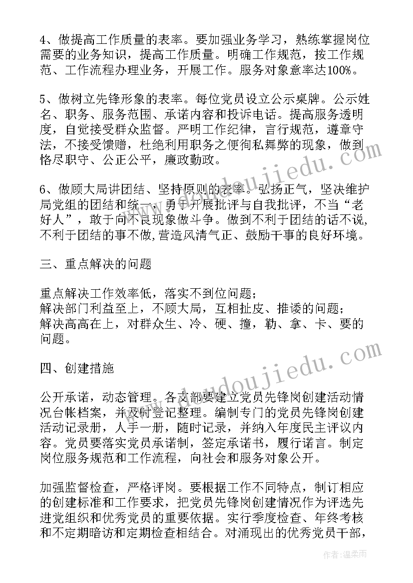 最新党员开展两个先锋活动简报 度开展创建党员先锋岗活动方案(实用5篇)