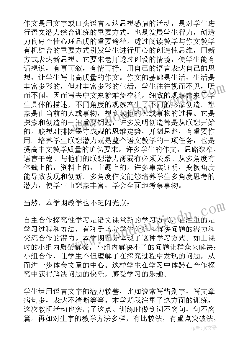 五年级语文落花生教案 五年级语文教学反思(大全5篇)