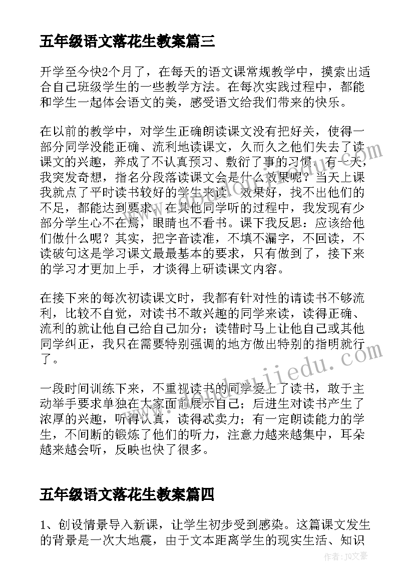 五年级语文落花生教案 五年级语文教学反思(大全5篇)