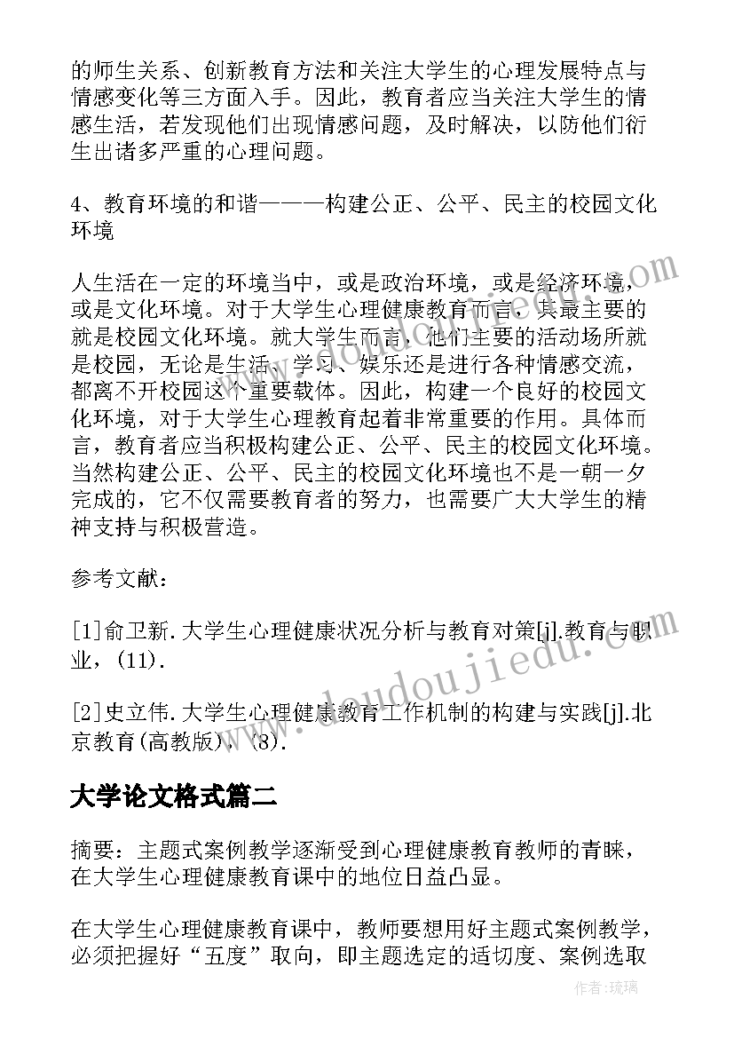 小班交替排队教学反思总结 小班数学树叶排队教学反思(模板5篇)