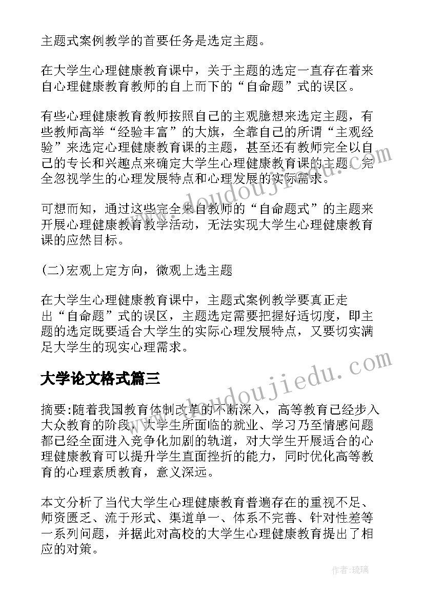 小班交替排队教学反思总结 小班数学树叶排队教学反思(模板5篇)