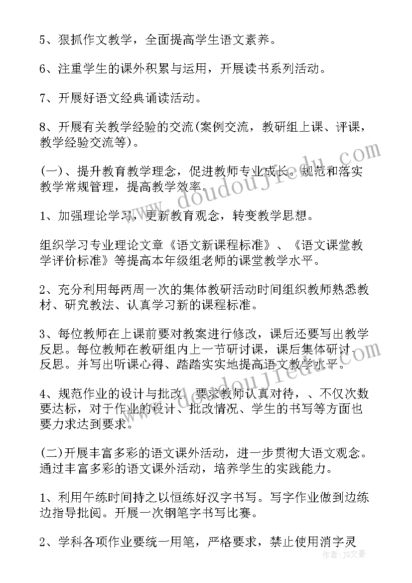 六年级语文教研活动计划 六年级语文教研计划博客(实用7篇)