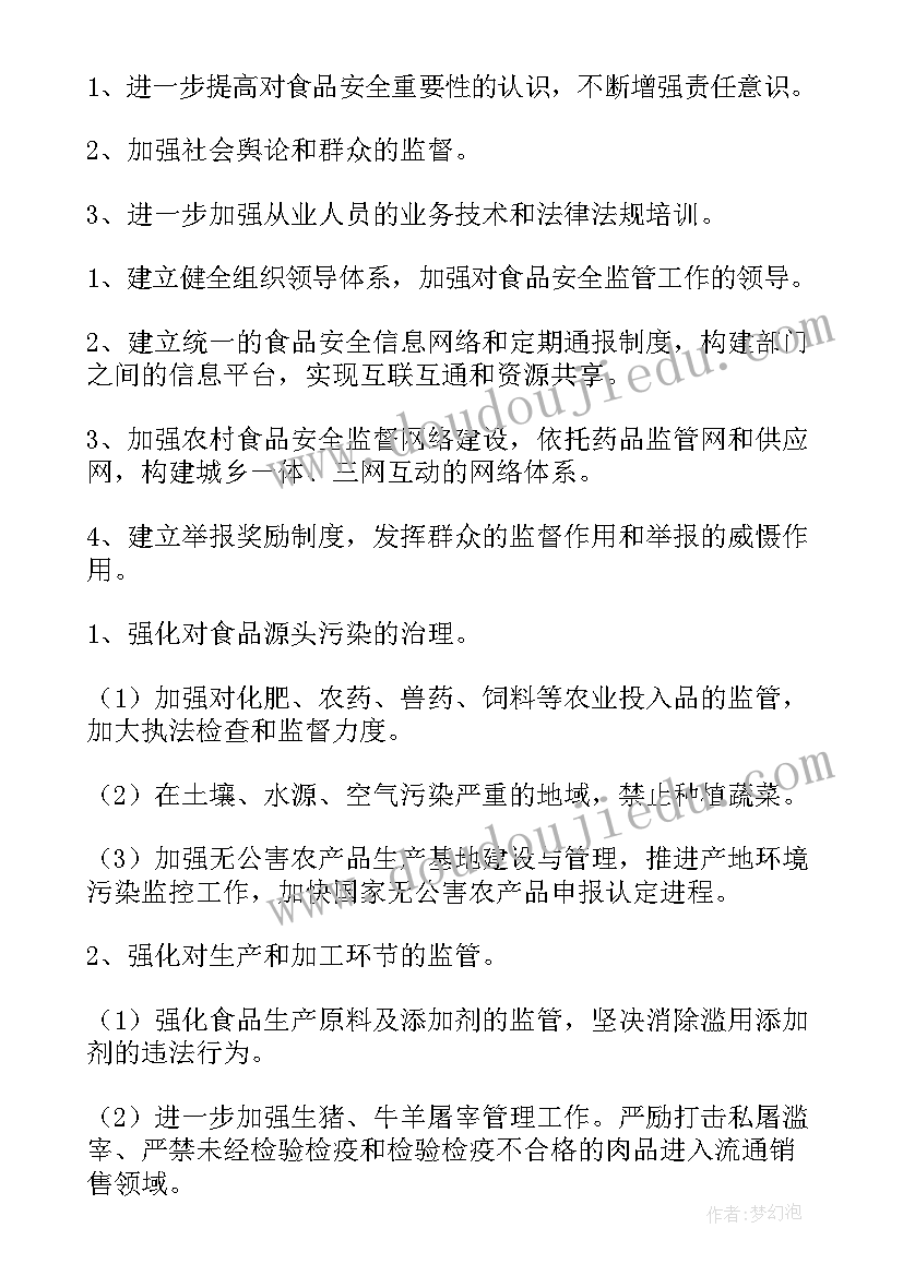 最新食品安全调查报告内容 食品安全调查报告(通用6篇)