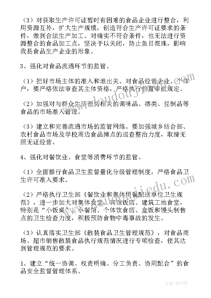 最新食品安全调查报告内容 食品安全调查报告(通用6篇)