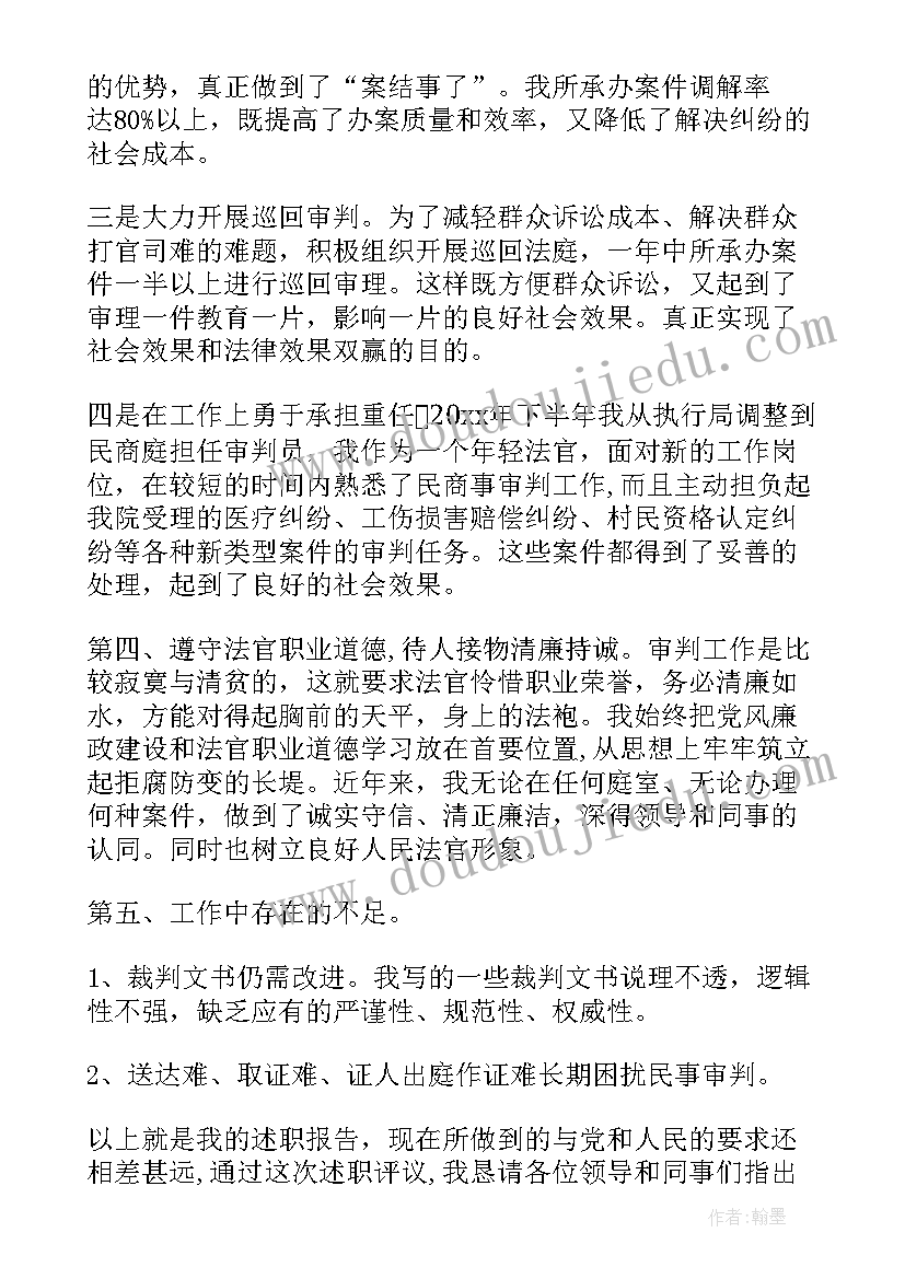 审判员述职报告(优质5篇)