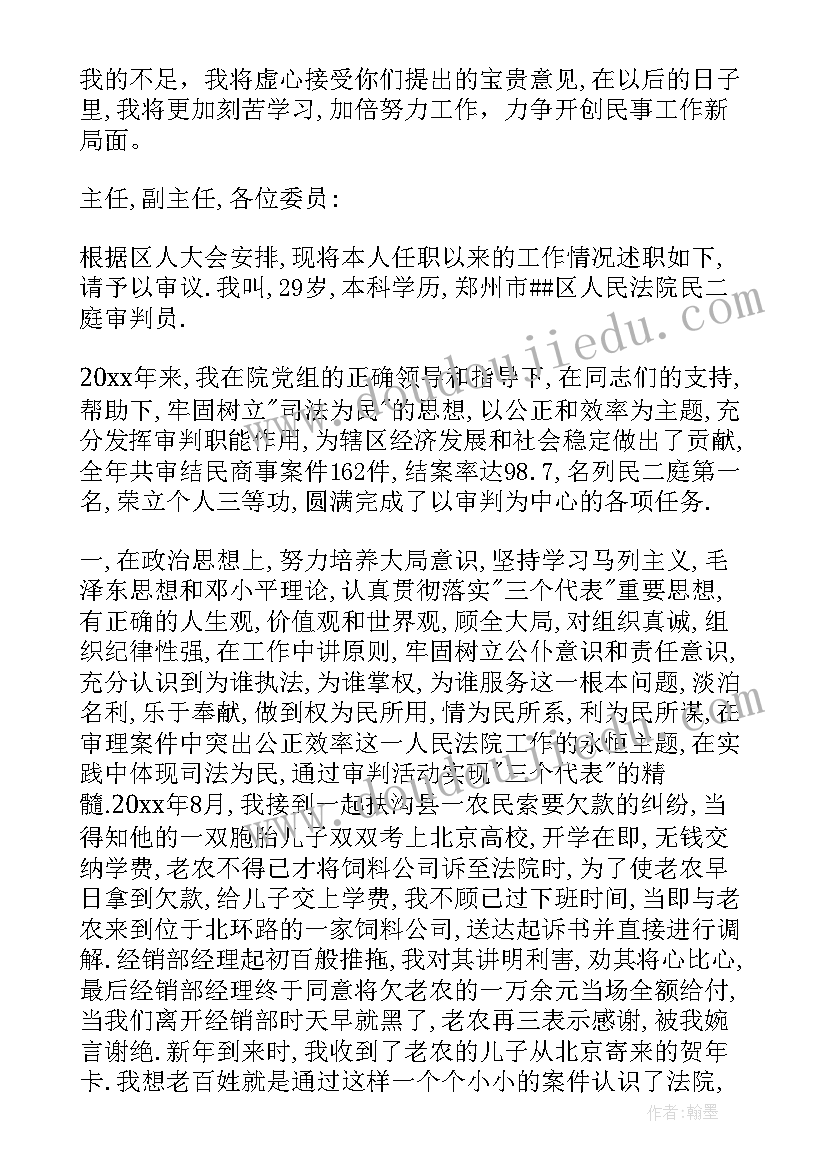 审判员述职报告(优质5篇)