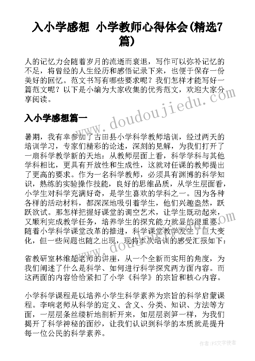 二年级跳绳教学设计教学反思 二年级秋天教学设计及教学反思(汇总5篇)