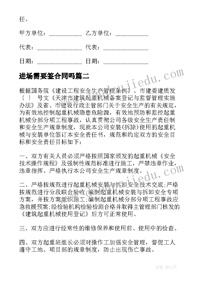 进场需要签合同吗(优秀5篇)