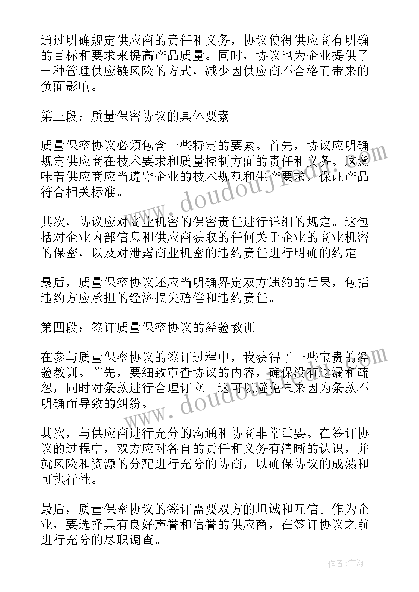 保密协议乙方违约赔偿(优质10篇)