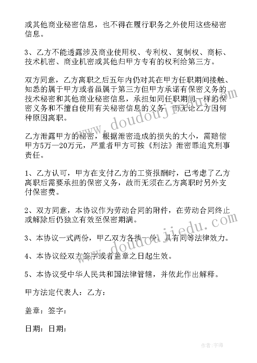 保密协议乙方违约赔偿(优质10篇)