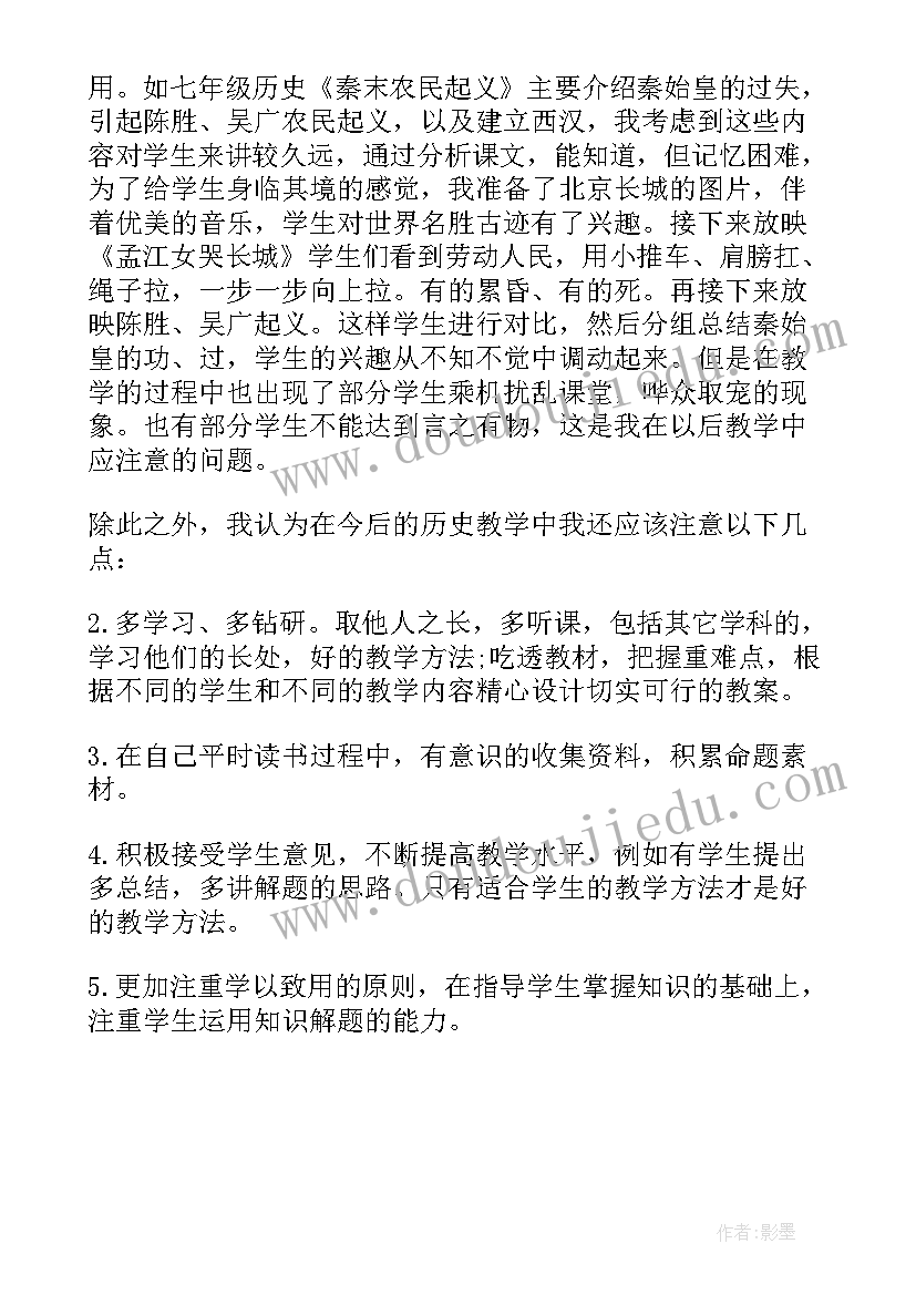 最新历史课百家争鸣教学反思与评价 初一历史课教学反思(大全5篇)