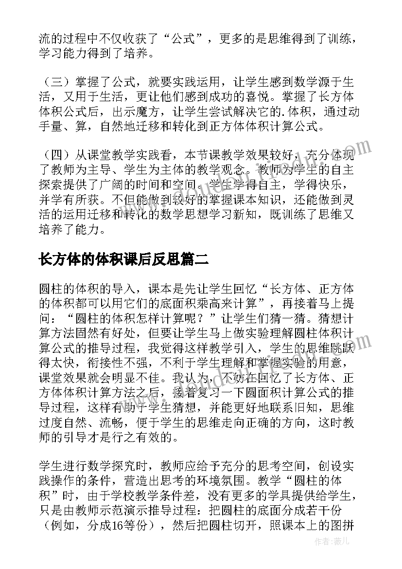 长方体的体积课后反思 长方体和正方体的体积教学反思(精选10篇)