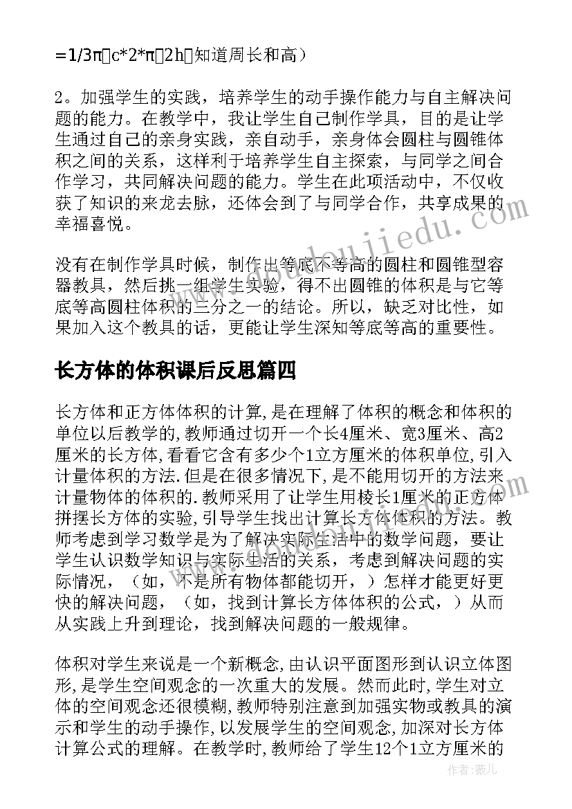 长方体的体积课后反思 长方体和正方体的体积教学反思(精选10篇)