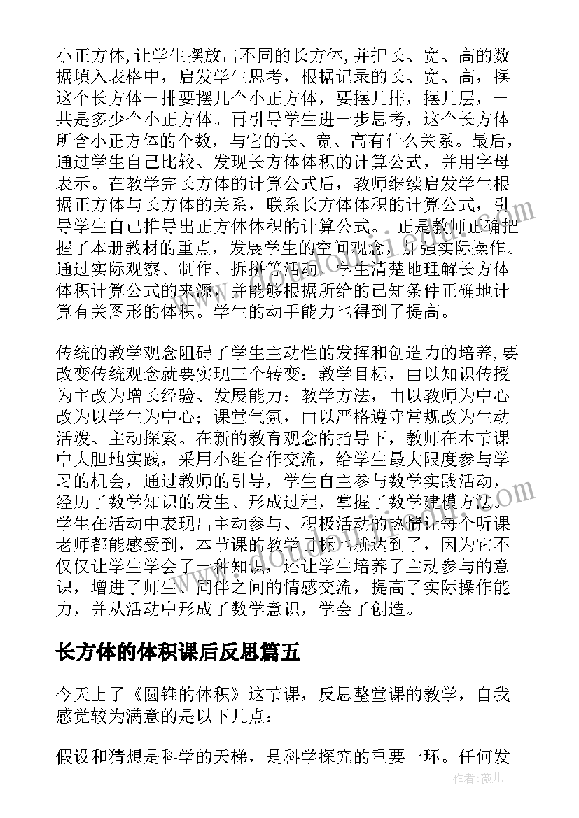 长方体的体积课后反思 长方体和正方体的体积教学反思(精选10篇)