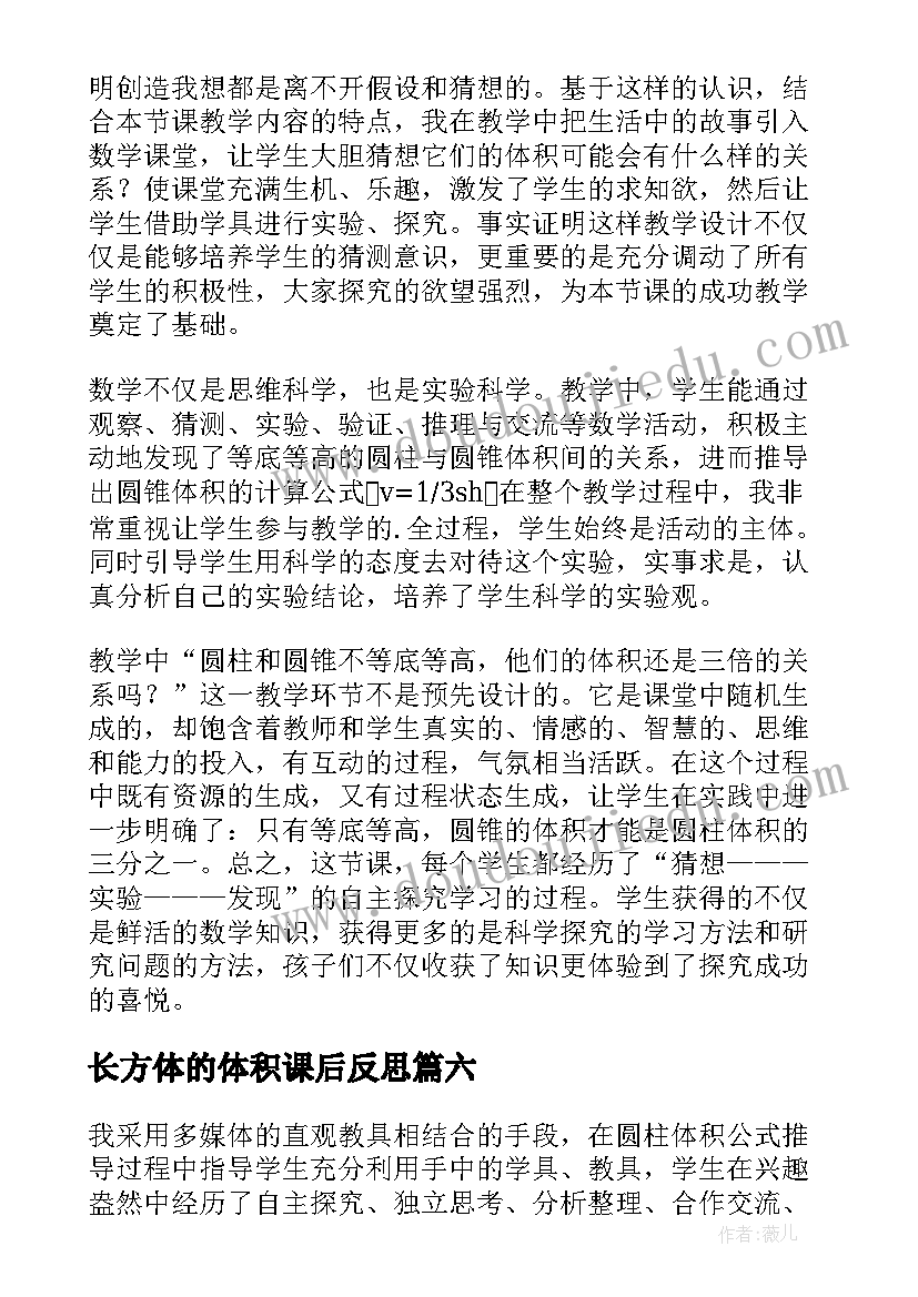 长方体的体积课后反思 长方体和正方体的体积教学反思(精选10篇)